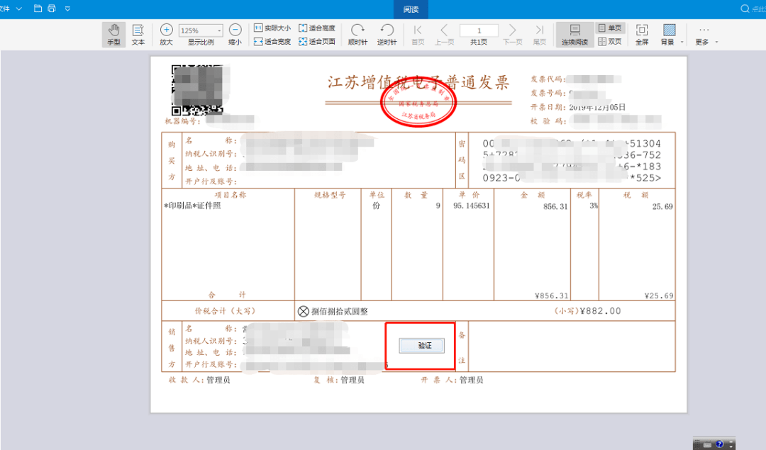 电子发票没有发票专用章有效吗？一招教你验真伪！